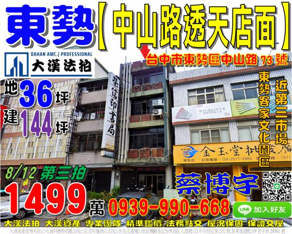 東勢區中山路透天店面