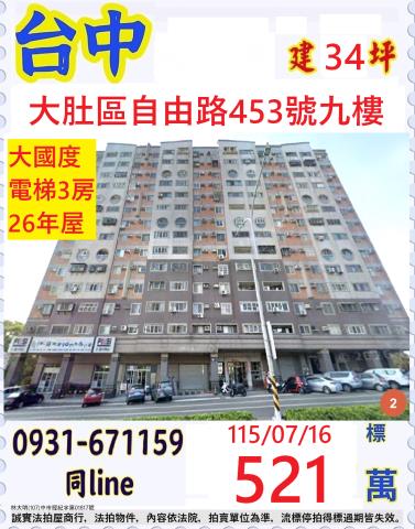 大肚大樓法拍-1