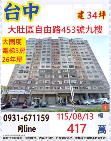 大肚大樓法拍-1