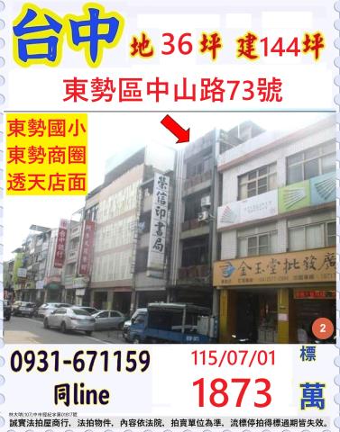 東勢透天拍賣-1