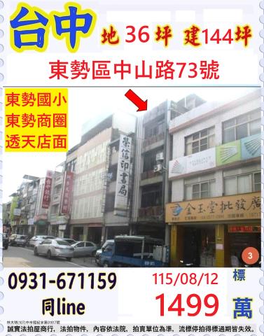 東勢透天拍賣-1