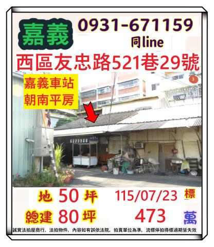 西區法拍透天-1