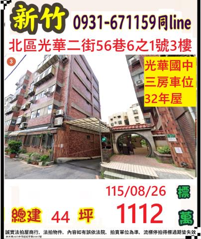 北區法拍華廈-1