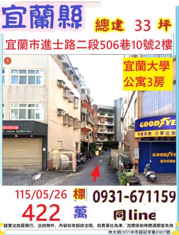 宜蘭公寓法拍-1