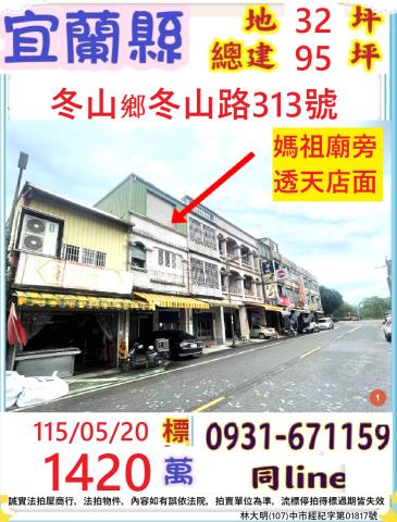 宜蘭透天法拍-1