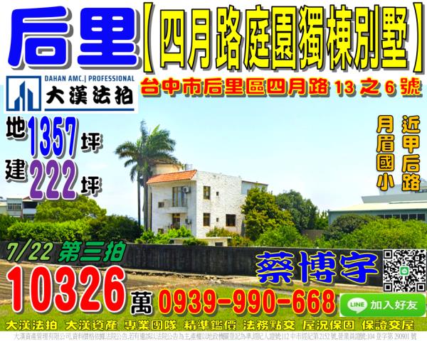 后里四月路法拍屋透天