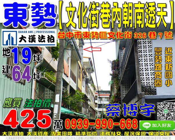 東勢文化街法拍屋透天