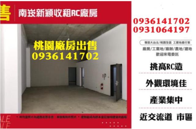蘆竹廠房-1