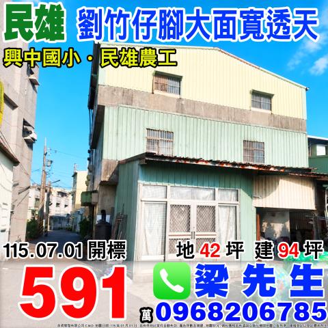 民雄透天法拍-1