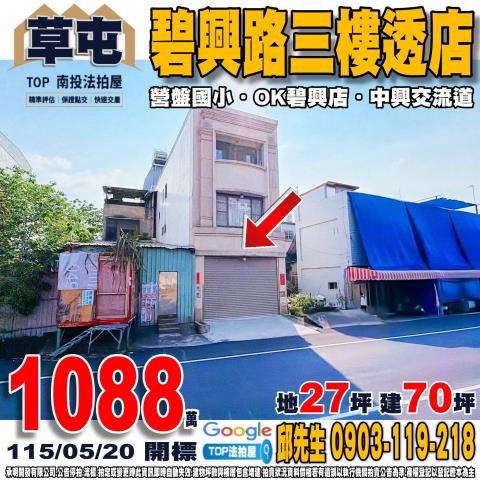 承明法拍｜南投草屯鎮