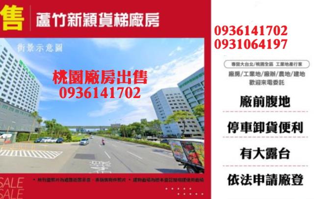 桃園蘆竹廠房-1
