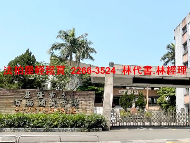 基隆七堵透天拍賣-7