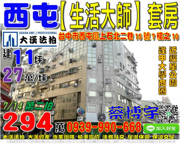 西屯法拍生活大師套房