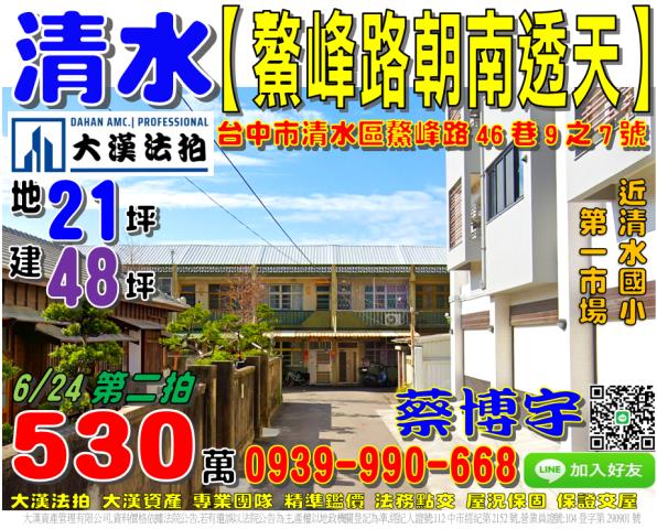 清水鰲峰路法拍屋透天
