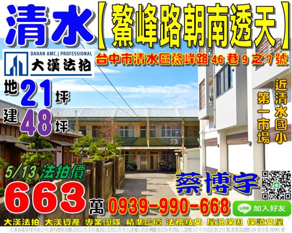 清水法拍屋鰲峰路透天