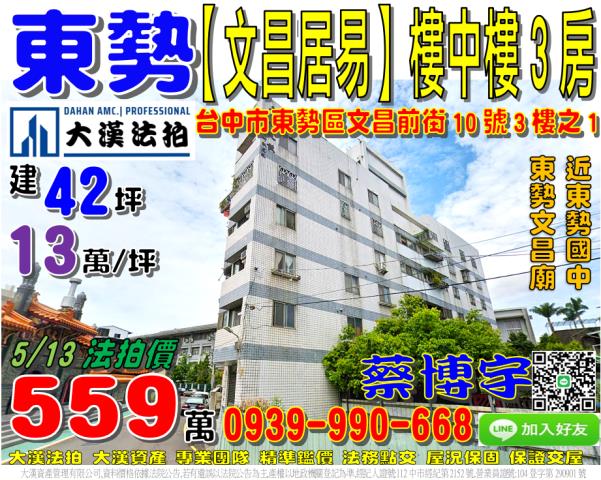 東勢文昌前街文昌居易