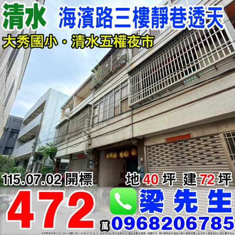 清水法拍透天-1