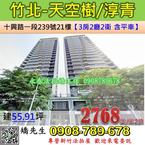 新竹大樓法拍-1