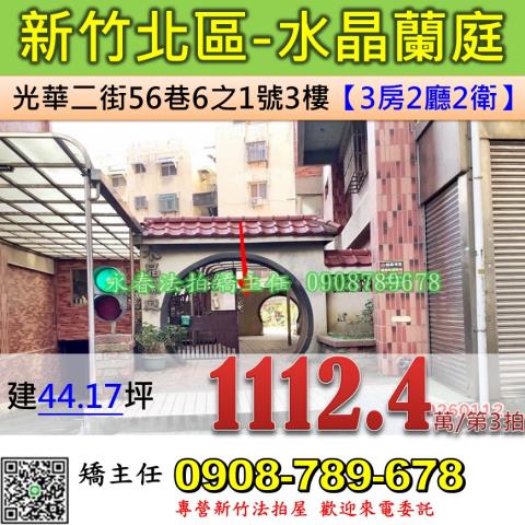 北區法拍華廈-1