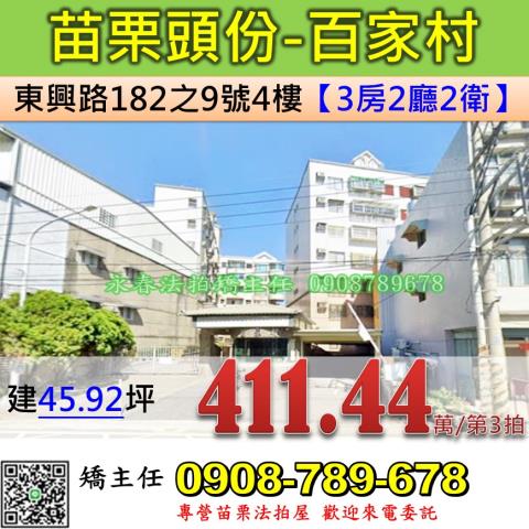 苗栗華廈法拍-1