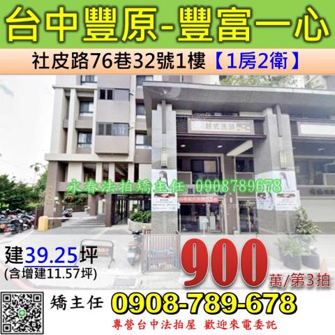 台中豐原法拍華廈-1