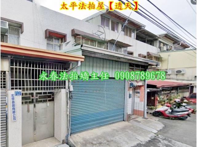 台中太平透天法拍-2