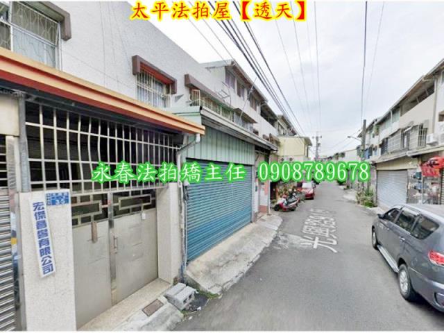 台中太平透天法拍-4