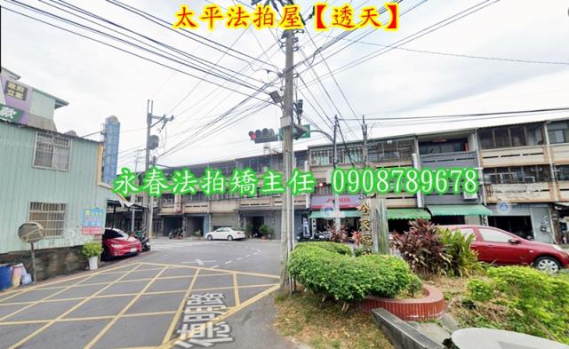 台中太平透天法拍-4