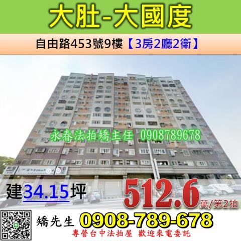 台中大肚法拍大樓-1