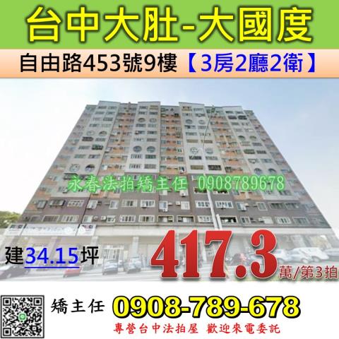 台中大肚法拍大樓-1