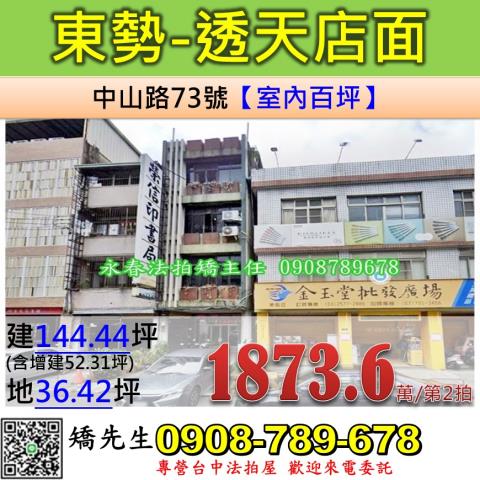 台中東勢法拍透天-1