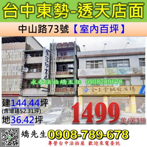 台中東勢法拍透天-1