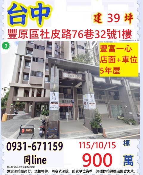 台中豐原華廈法拍-1