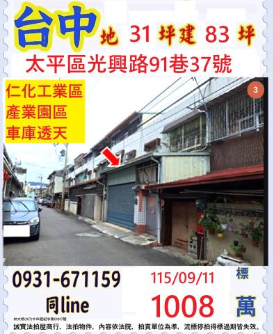 台中太平透天拍賣-1