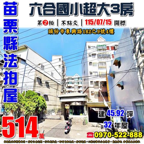 頭份東興路百家村三房