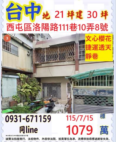 西屯法拍透天-1