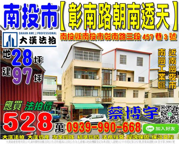 南投市彰南路法拍透天