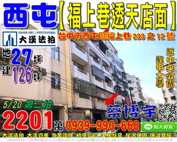 西屯法拍屋福上巷透天