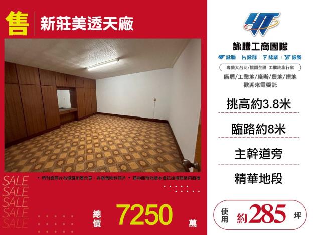 新北新莊廠房-1