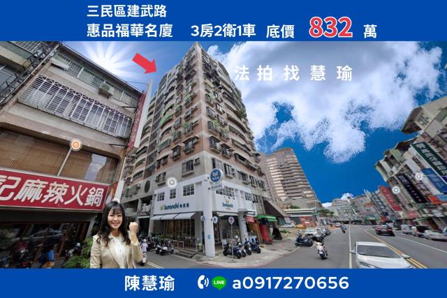 三民區法拍大樓-1