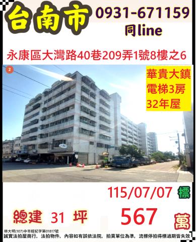永康法拍華廈-1