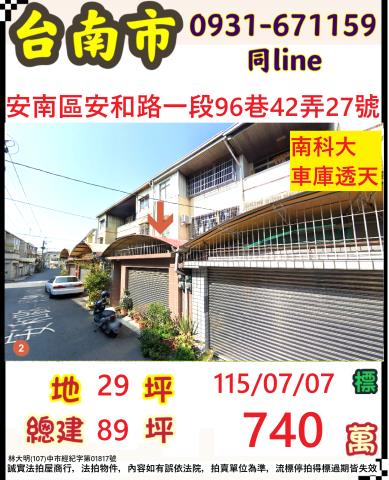 安南透天法拍-1