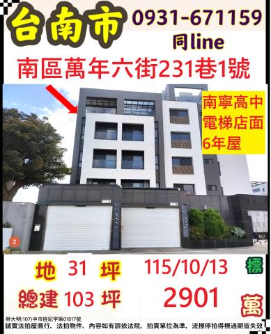 南區透天拍賣-1