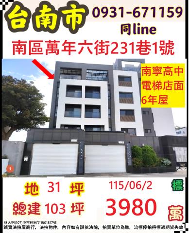 南區透天拍賣-1