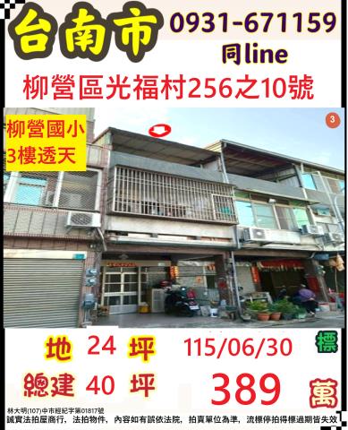 柳營法拍透天-1