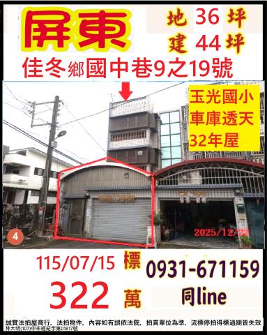 屏東法拍透天-1