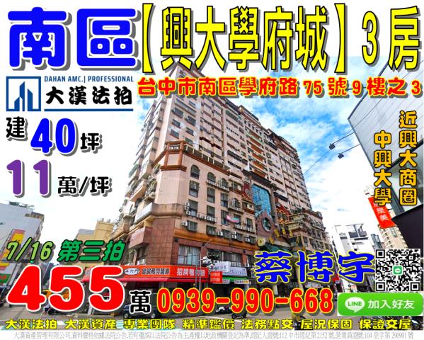 南區興大學府城法拍屋