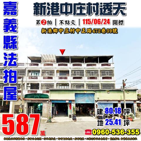 嘉義新港透天法拍-1