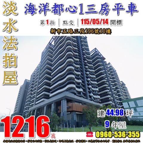 淡水大樓法拍-1