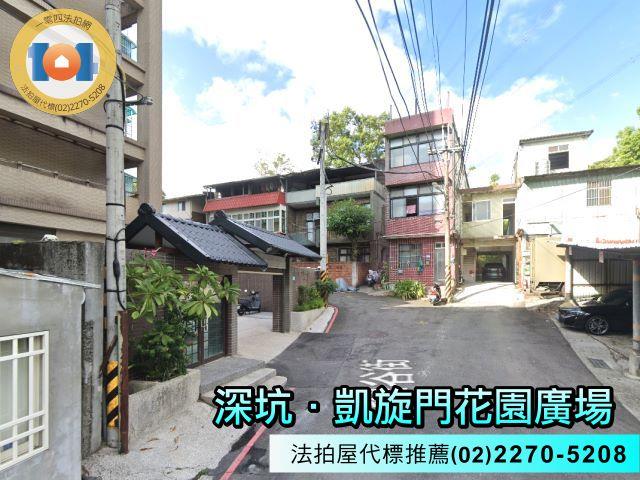 深坑華廈法拍-5